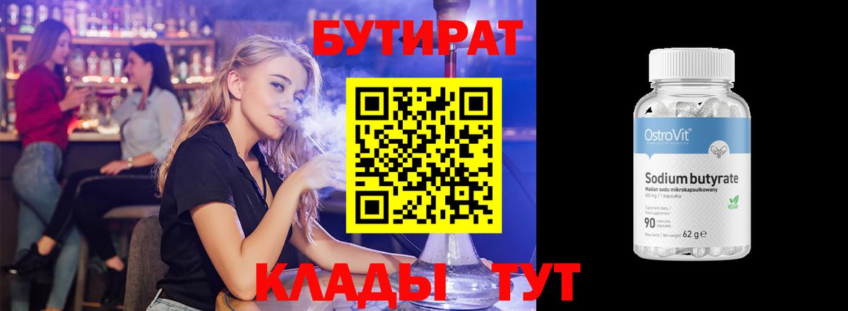 Бутират BDO Всеволожск