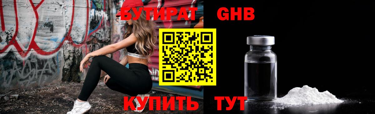 Всеволожск  Бутират 99%  БУТИРАТ  Вход с VPN 