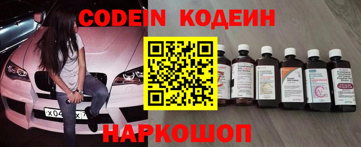 Всеволожск  Кодеиновый сироп Lean напиток Lean (лин)  Вход с VPN  Кодеиновый сироп Lean Purple Drank 